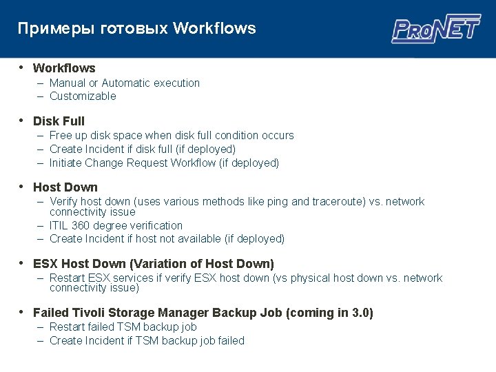 Примеры готовых Workflows • Workflows – Manual or Automatic execution – Customizable • Disk