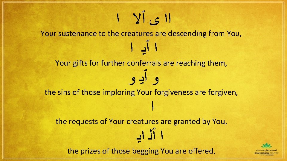 ﺍﺍ ﻯ ٱﻻ ﺍ Your sustenance to the creatures are descending from You, ﺍﺍ ﻯ ٱﻻ ﺍ Your sustenance to the creatures are descending from You,