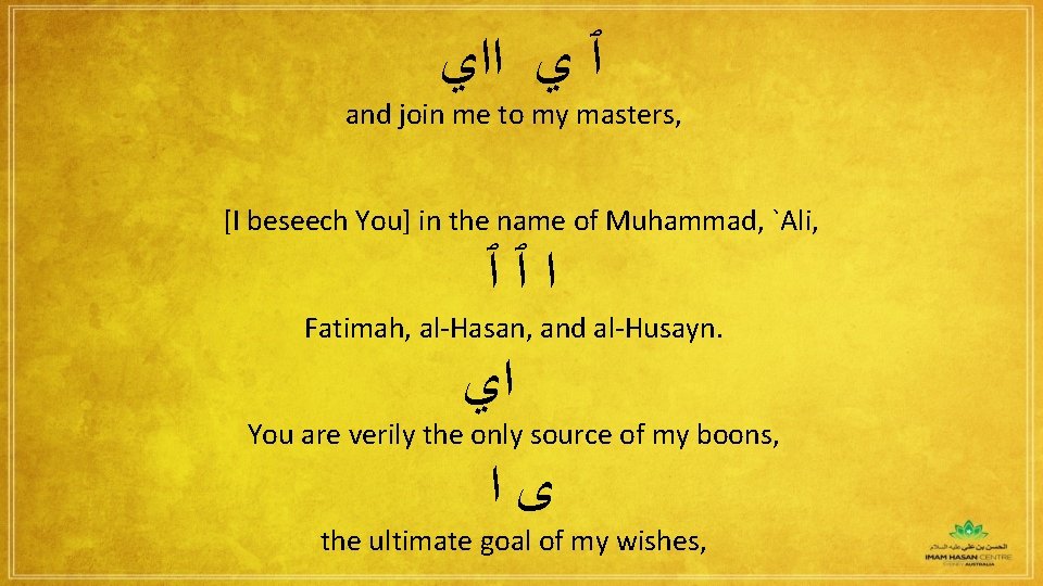 ٱ ﻱ ﺍﺍﻱ and join me to my masters, [I beseech You] in