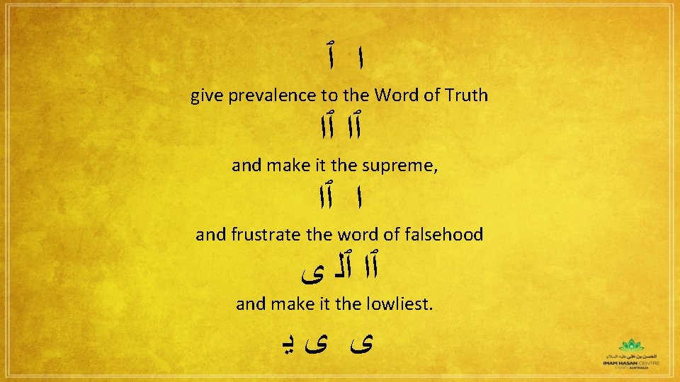 ﺍ ٱ give prevalence to the Word of Truth ٱﺍ ٱﺍ and make ﺍ ٱ give prevalence to the Word of Truth ٱﺍ ٱﺍ and make