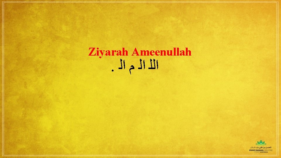 Ziyarah Ameenullah . ﺍﻟﻠ ﺍﻟ ﻡ ﺍﻟ Ziyarah Ameenullah . ﺍﻟﻠ ﺍﻟ ﻡ ﺍﻟ