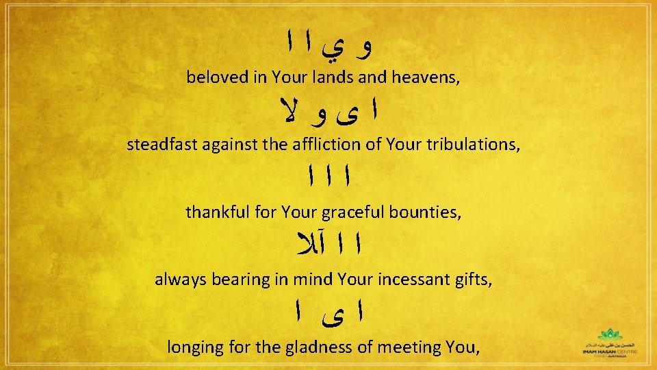 ﻭﻱﺍﺍ beloved in Your lands and heavens, ﺍﻯﻭﻻ steadfast against the affliction of ﻭﻱﺍﺍ beloved in Your lands and heavens, ﺍﻯﻭﻻ steadfast against the affliction of