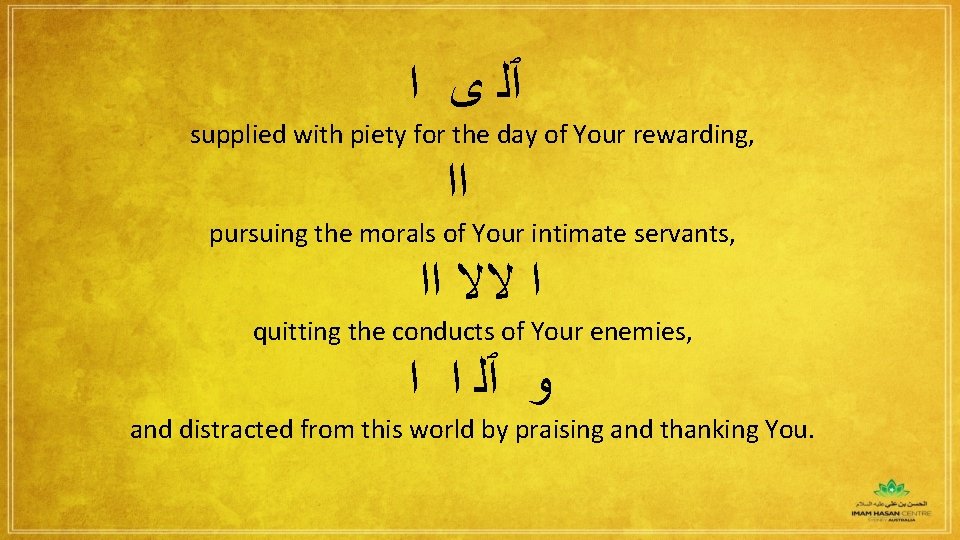 ٱﻠ ﻯ ﺍ supplied with piety for the day of Your rewarding, ﺍﺍ ٱﻠ ﻯ ﺍ supplied with piety for the day of Your rewarding, ﺍﺍ
