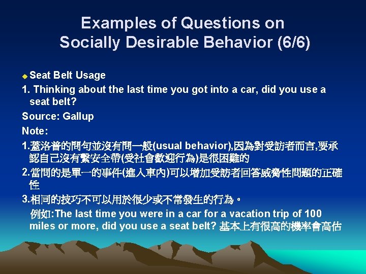 Examples of Questions on Socially Desirable Behavior (6/6) Seat Belt Usage 1. Thinking about