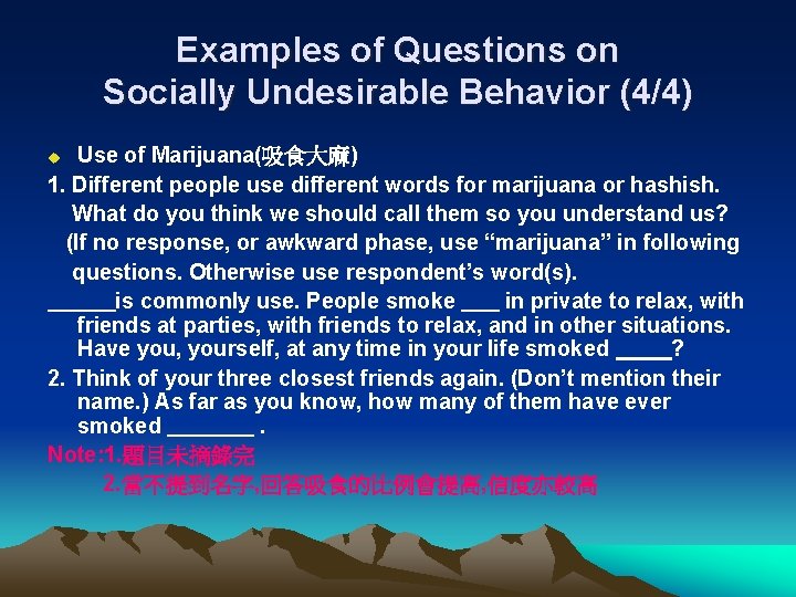 Examples of Questions on Socially Undesirable Behavior (4/4) Use of Marijuana(吸食大麻) 1. Different people