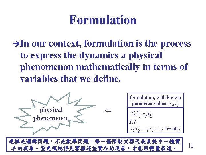 Formulation èIn our context, formulation is the process to express the dynamics a physical