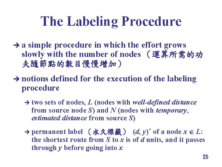The Labeling Procedure èa simple procedure in which the effort grows slowly with the