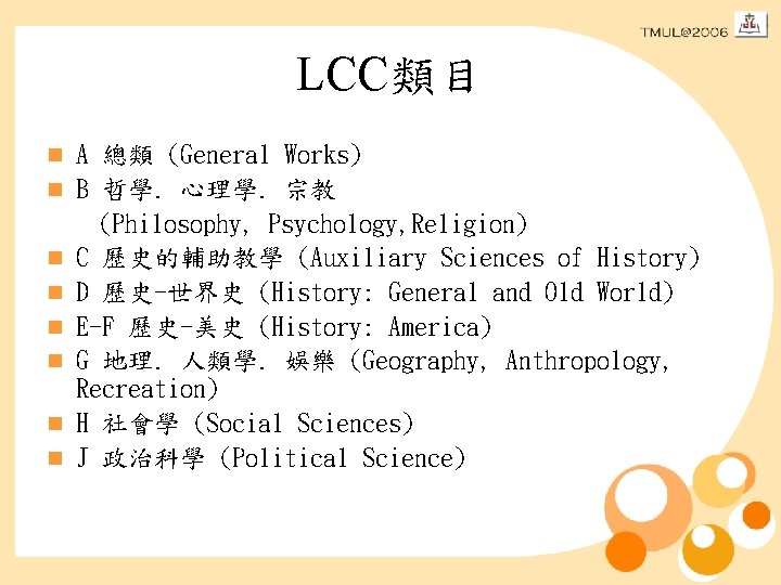 LCC類目 A 總類 (General Works) n B 哲學. 心理學. 宗教 (Philosophy, Psychology, Religion) n