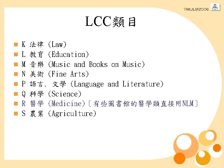 LCC類目 n n n n K L M N P Q R S 法律
