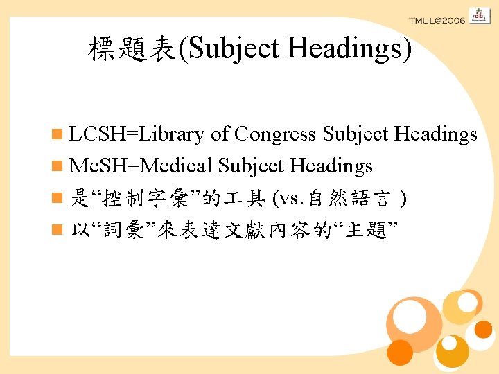 標題表(Subject Headings) n LCSH=Library of Congress Subject Headings n Me. SH=Medical Subject Headings n