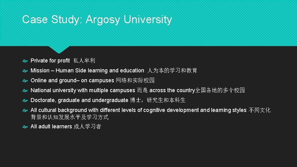 Case Study: Argosy University Private for profit 私人牟利 Mission – Human Side learning and