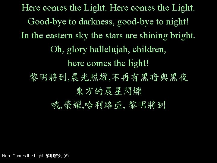 Here comes the Light. Good-bye to darkness, good-bye to night! In the eastern sky