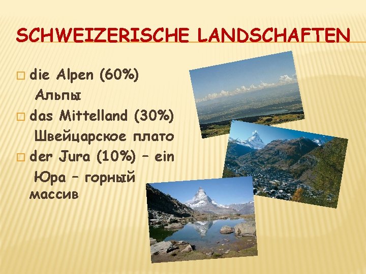 SCHWEIZERISCHE LANDSCHAFTEN die Alpen (60%) Альпы � das Mittelland (30%) Швейцарское плато � der
