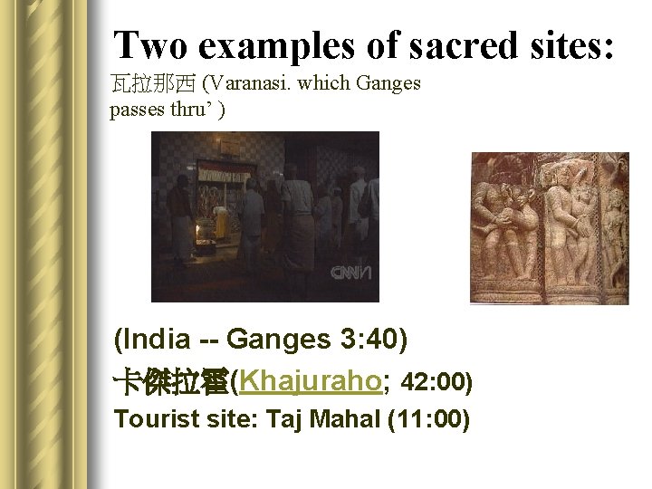 Two examples of sacred sites: 瓦拉那西 (Varanasi. which Ganges passes thru’ ) (India --