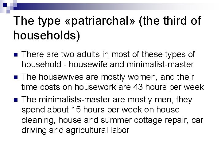 The type «patriarchal» (the third of households) n n n There are two adults
