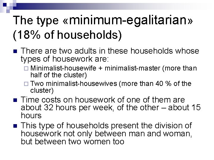 The type «minimum-egalitarian» (18% of households) n There are two adults in these households