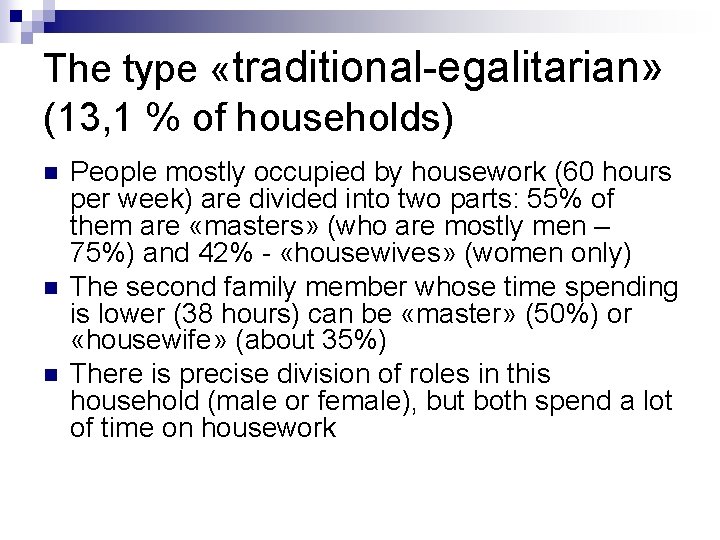 The type «traditional-egalitarian» (13, 1 % of households) n n n People mostly occupied