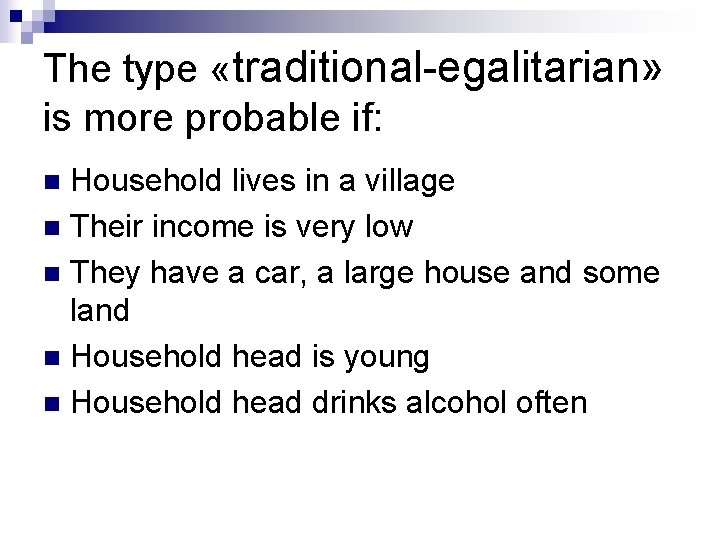 The type «traditional-egalitarian» is more probable if: Household lives in a village n Their