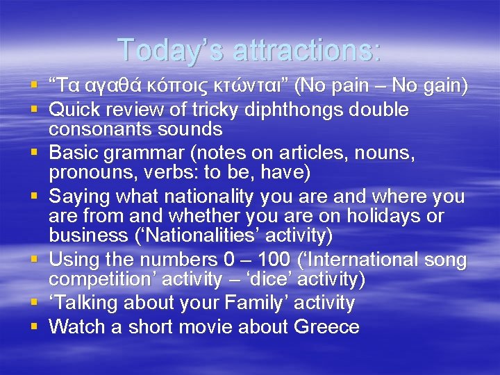 Today’s attractions: § “Τα αγαθά κόποις κτώνται” (No pain – No gain) § Quick