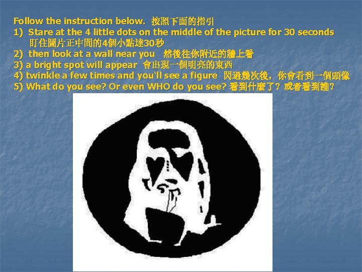 Follow the instruction below. 按照下面的指引 1) Stare at the 4 little dots on the