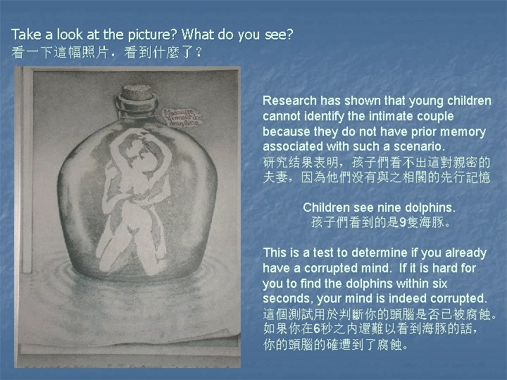 Take a look at the picture? What do you see? 看一下這幅照片，看到什麼了？ Research has shown