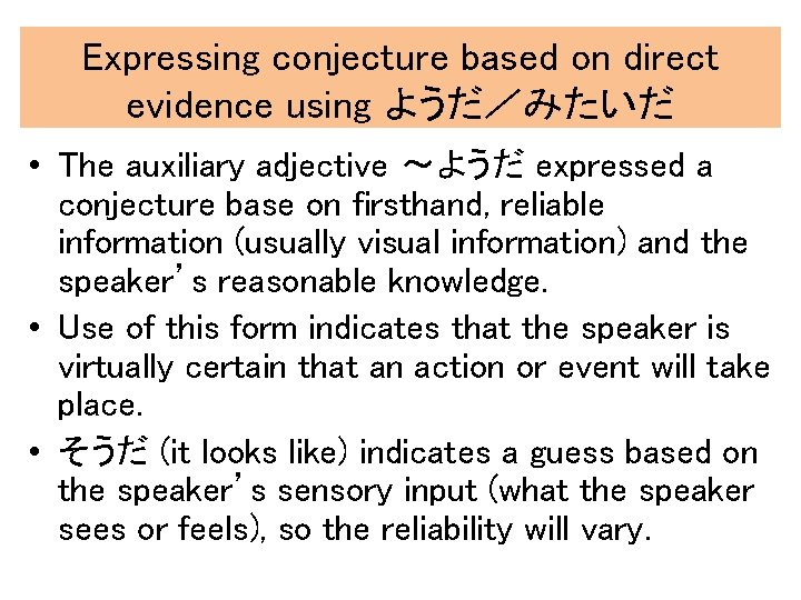 Expressing conjecture based on direct evidence using ようだ／みたいだ • The auxiliary adjective 〜ようだ expressed