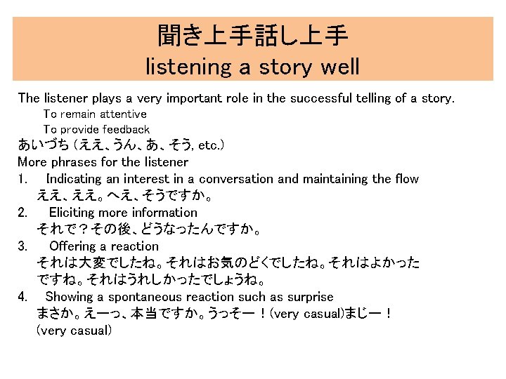 聞き上手話し上手 listening a story well The listener plays a very important role in the