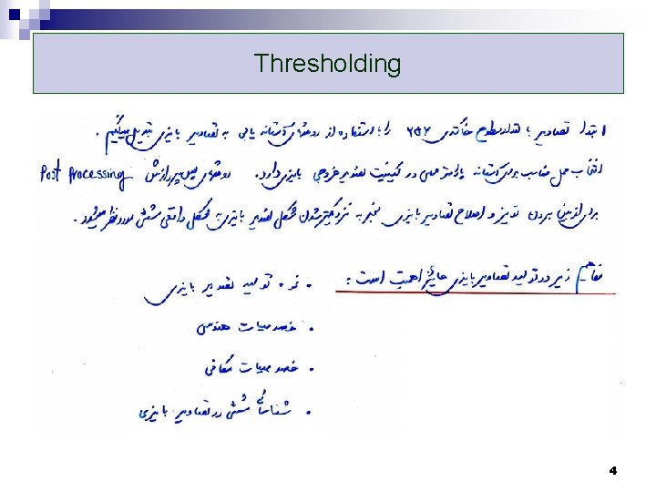 Thresholding 4 Thresholding 4