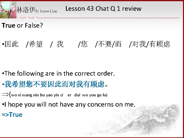 Lesson 43 Chat Q 1 review True or False? • 因此 /希望 / 我