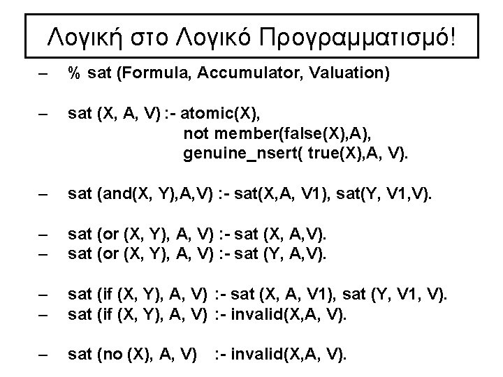 Λογική στο Λογικό Προγραμματισμό! – % sat (Formula, Accumulator, Valuation) – sat (Χ, A,