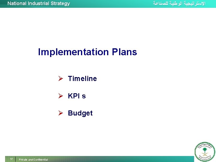 National Industrial Strategy Implementation Plans Ø Timeline Ø KPI s Ø Budget 17 Private