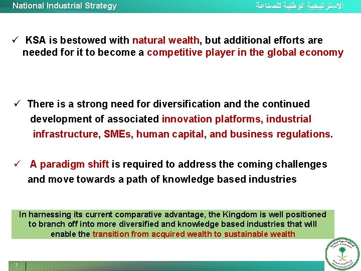 National Industrial Strategy ﺍﻻﺳﺘﺮﺍﺗﻴﺠﻴﺔ ﺍﻟﻮﻃﻨﻴﺔ ﻟﻠﺼﻨﺎﻋﺔ ü KSA is bestowed with natural wealth, but