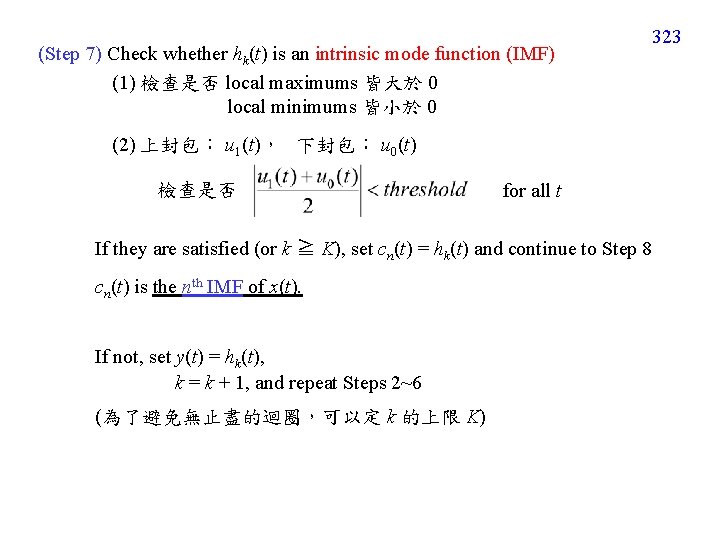 (Step 7) Check whether hk(t) is an intrinsic mode function (IMF) (1) 檢查是否 local