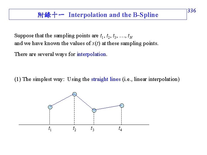 附錄十一 Interpolation and the B-Spline Suppose that the sampling points are t 1, t