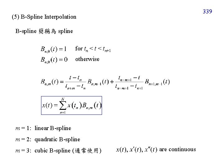 339 (5) B-Spline Interpolation B-spline 簡稱為 spline for tn < tn+1 otherwise m =