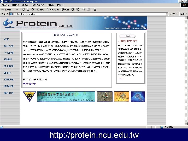 http: //protein. ncu. edu. tw 