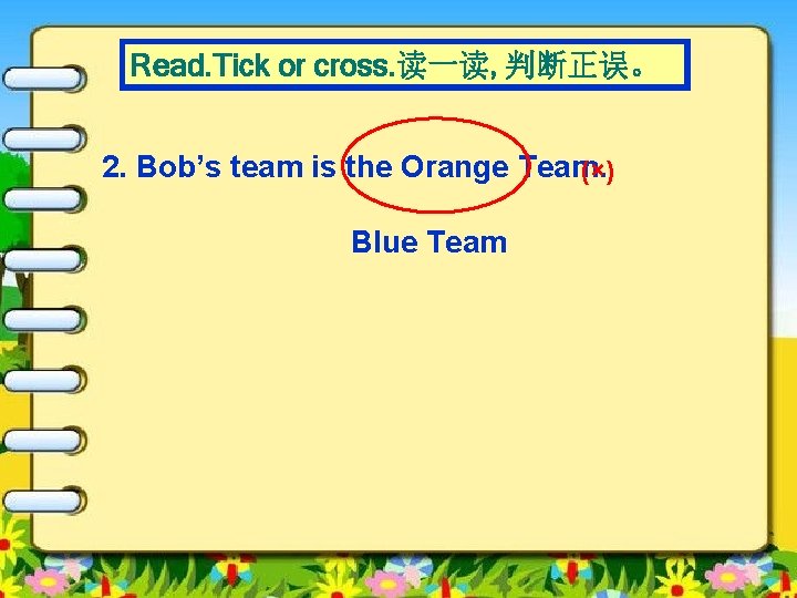 Read. Tick or cross. 读一读, 判断正误。 2. Bob’s team is the Orange Team. (×)
