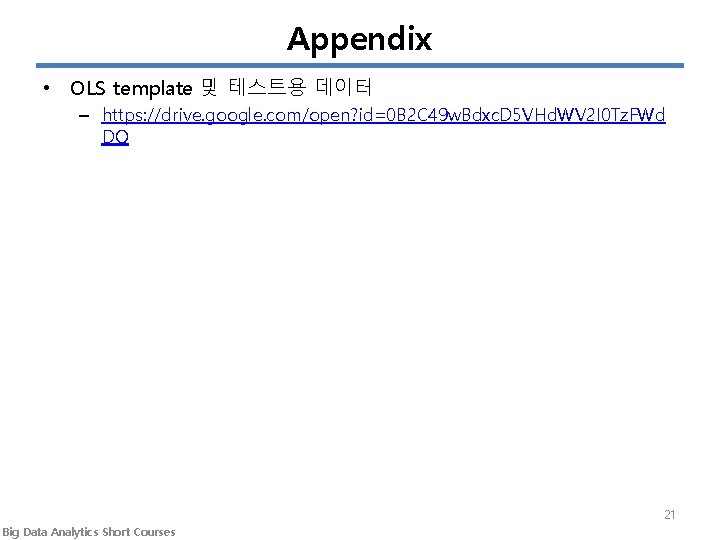 Appendix • OLS template 및 테스트용 데이터 – https: //drive. google. com/open? id=0 B