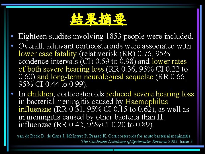 結果摘要 • Eighteen studies involving 1853 people were included. • Overall, adjuvant corticosteroids were