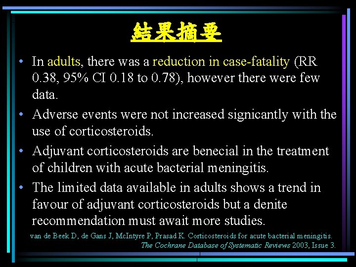 結果摘要 • In adults, there was a reduction in case-fatality (RR 0. 38, 95%