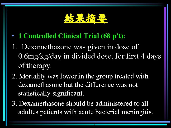 結果摘要 • 1 Controlled Clinical Trial (68 p’t): 1. Dexamethasone was given in dose