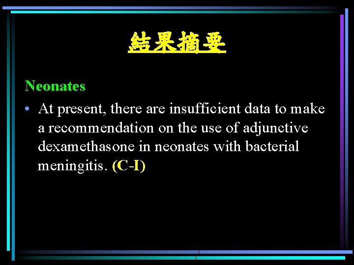 結果摘要 Neonates • At present, there are insufficient data to make a recommendation on