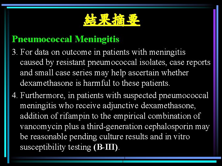 結果摘要 Pneumococcal Meningitis 3. For data on outcome in patients with meningitis caused by