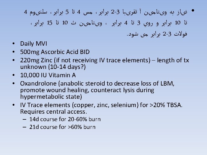 4 ﺳﻠﻨیﻮﻡ ، ﺑﺮﺍﺑﺮ 5 ﺗﺎ 4 ﻣﺲ ، ﺑﺮﺍﺑﺮ 2 -3 • ﻧیﺎﺯ