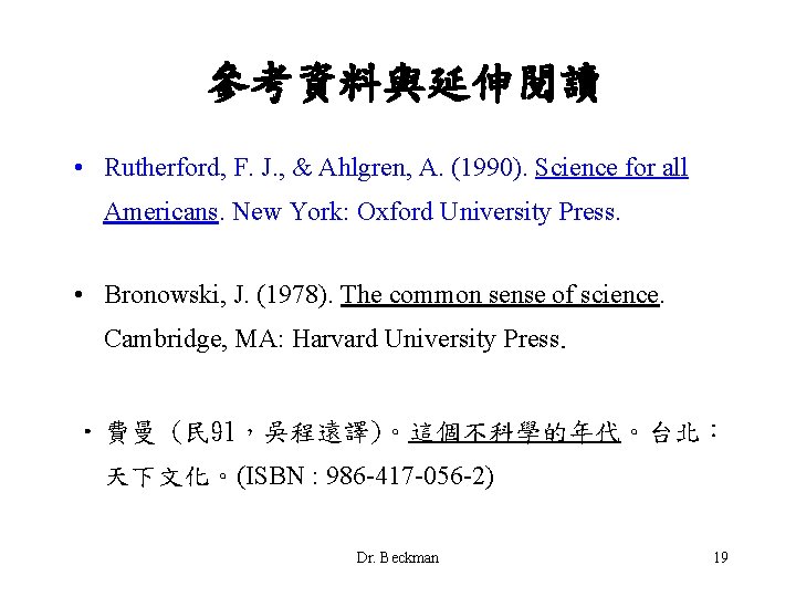 參考資料與延伸閱讀 • Rutherford, F. J. , & Ahlgren, A. (1990). Science for all Americans.