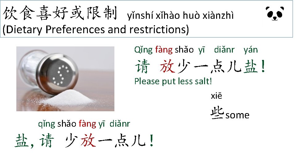饮食喜好或限制 yǐnshí xǐhào huò xiànzhì (Dietary Preferences and restrictions) Qǐng fàng shǎo yī diǎnr