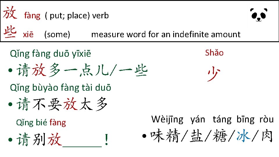 放 些 fàng ( put; place) verb xiē (some) measure word for an indefinite
