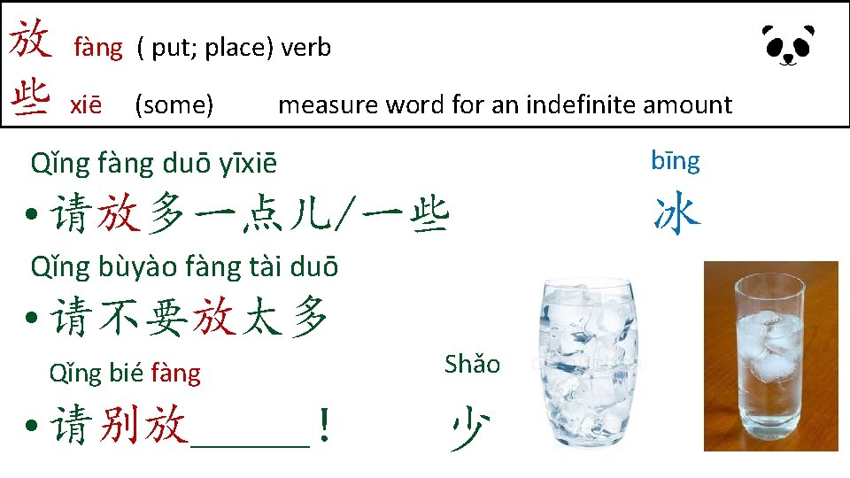 放 些 fàng ( put; place) verb xiē (some) measure word for an indefinite