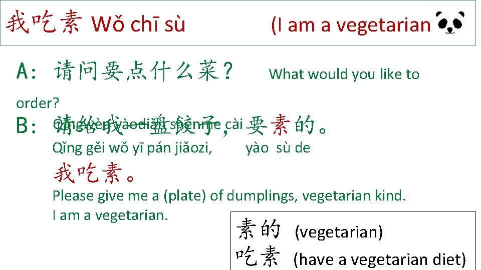 我吃素 Wǒ chī sù (I am a vegetarian!) A: 请问要点什么菜？ What would you like