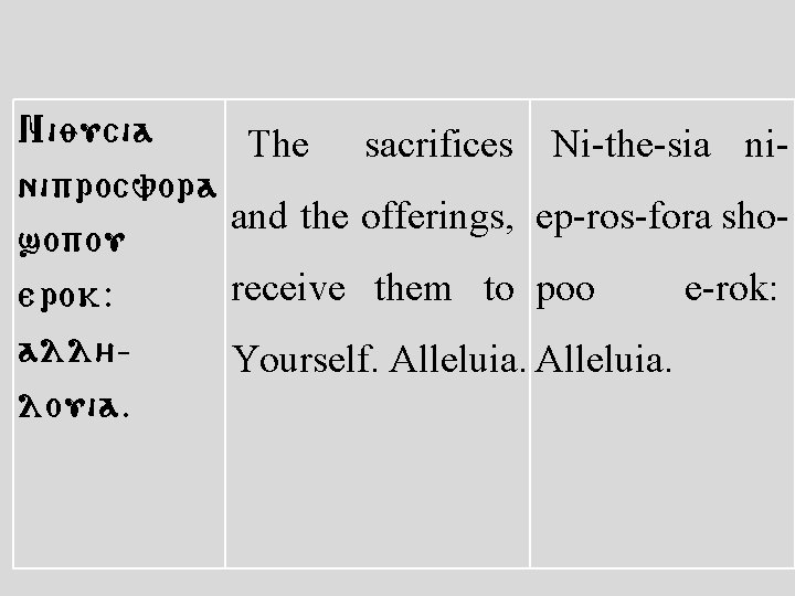 Niyucia niprocvora sopou erok: all/louia. The sacrifices Ni-the-sia ni- and the offerings, ep-ros-fora shoreceive